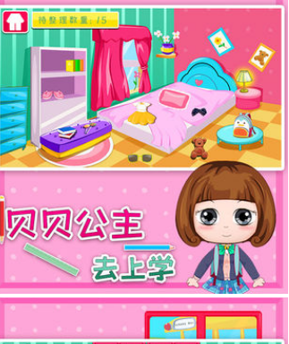 贝贝公主去上学APP