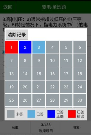 安规题库App