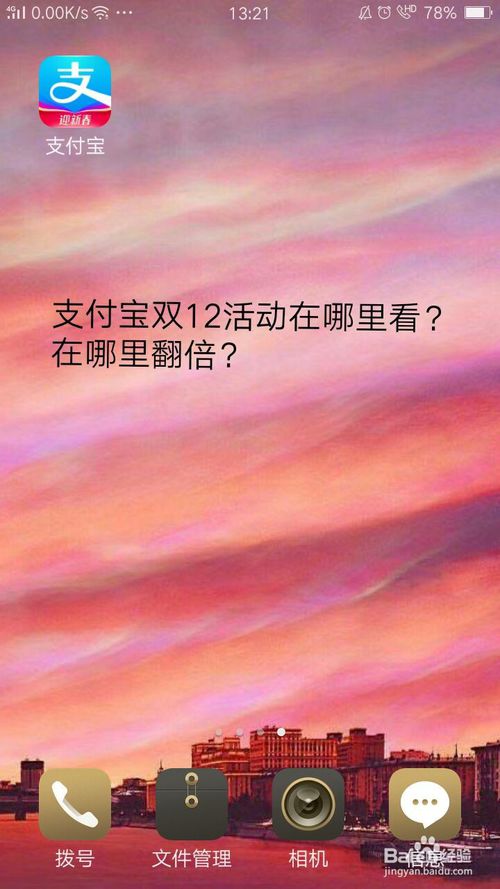 支付宝双12翻倍活动怎么参加？