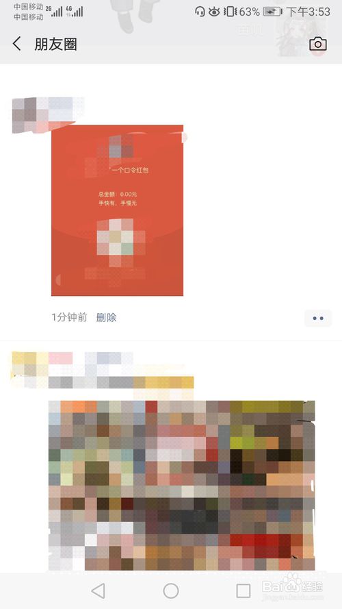 怎么在朋友圈发圣诞节口令红包？