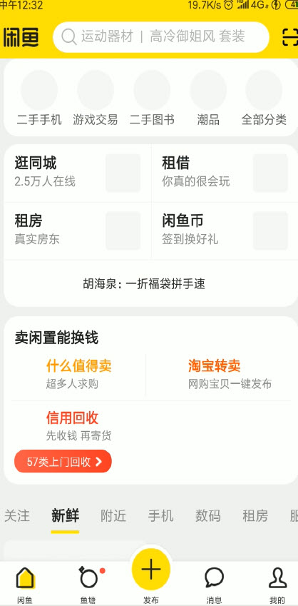 闲鱼上我的浏览记录怎么查看？