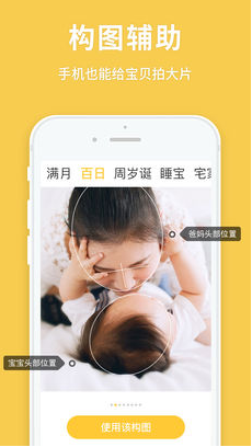宝宝来啦App