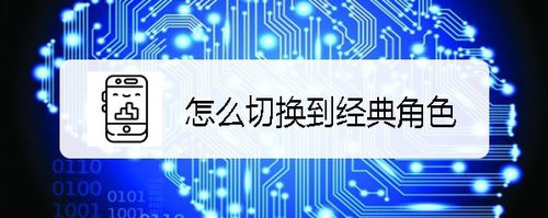 抖音音跃球球如何切换到经典角色