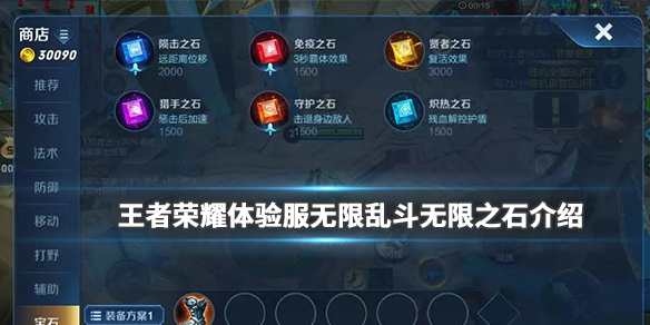 王者荣耀无限乱斗新装备是什么