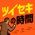 追踪时刻APP