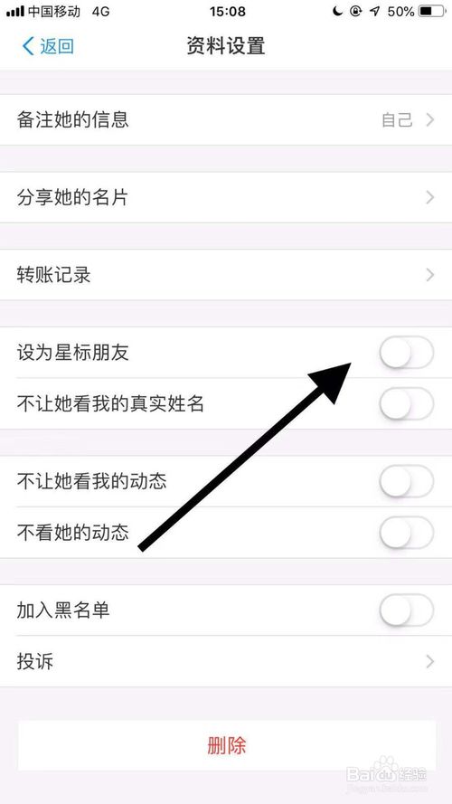 手机支付宝星标朋友怎么取消