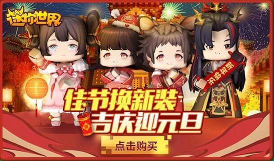 迷你世界欢乐双旦活动有什么奖励