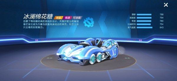 跑跑卡丁车手游冰澜棉花糖怎么样