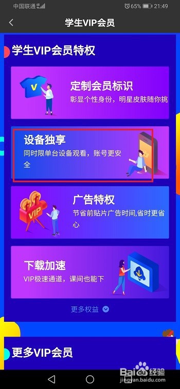 爱奇艺学生vip可以几个人用