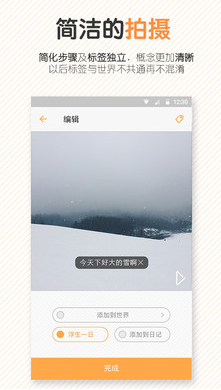 一瞬App