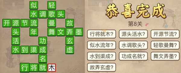 成语请留步第8关怎么过？