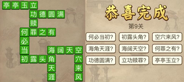 成语请留步第9关怎么过？