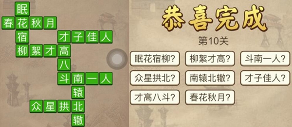 成语请留步第10关怎么过？