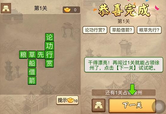 成语请留步第1关怎么过？