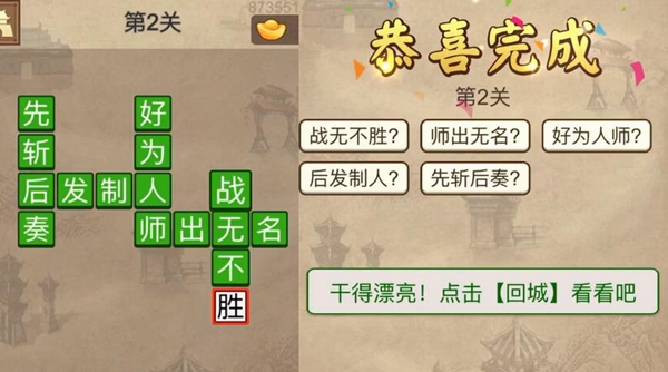 成语请留步第2关怎么过？