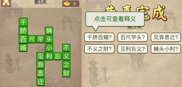 成语请留步第3关怎么过？