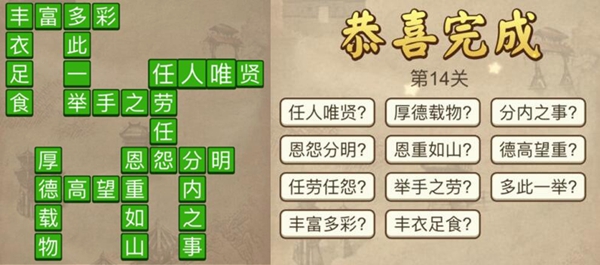 成语请留步第14关怎么过？
