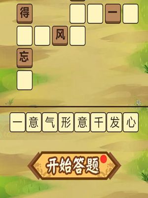 成语请留步第19关怎么过？