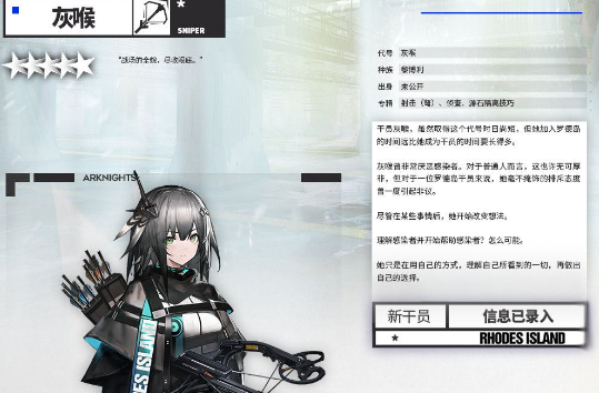 明日方舟灰喉怎么得