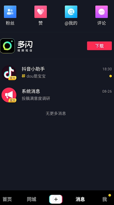 抖音宝宝特效如何拍摄