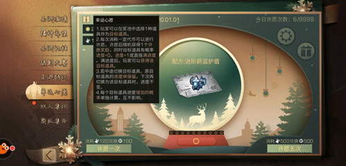 明日之后圣诞心愿要花多少钱