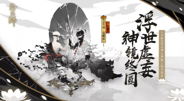 阴阳师ssr云外镜碎片怎么得