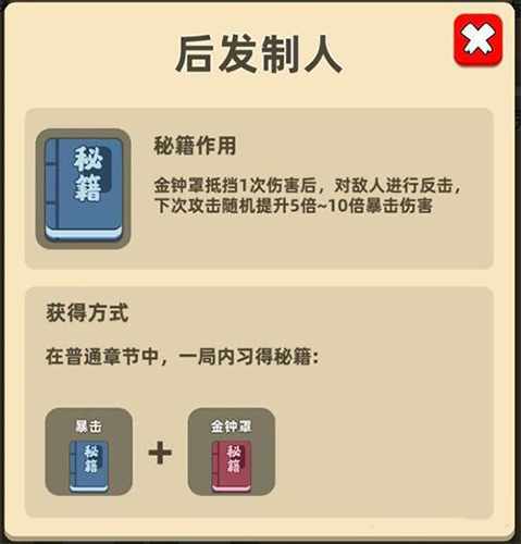 我功夫特牛后发制人怎么获得