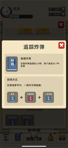 我功夫特牛追踪炸弹怎么合成