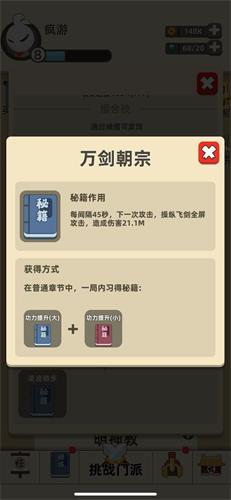 我功夫特牛万剑归宗怎么获得