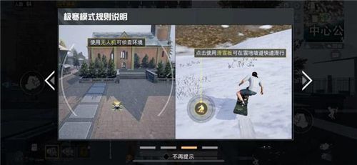 和平精英极寒模式滑雪怎么玩
