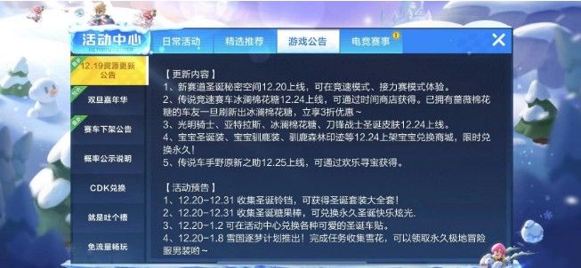跑跑卡丁车手游雪花怎么获得