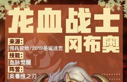 不思议迷宫龙血战士冈布奥怎么样