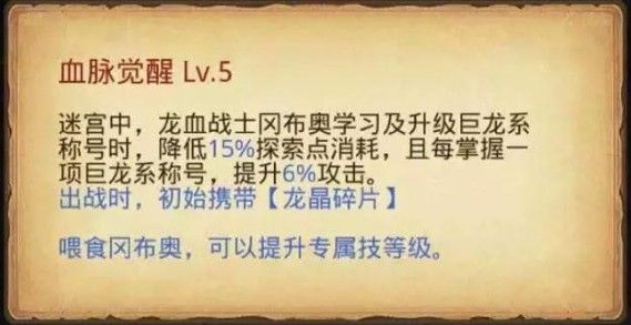 不思议迷宫龙血战士冈布奥怎么样
