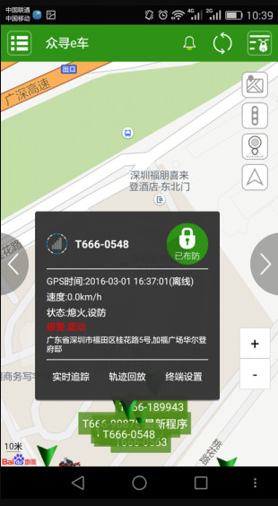 众寻e车App