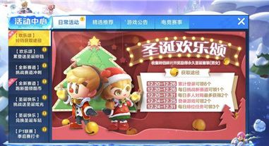 跑跑卡丁车手游圣诞铃铛如何获得