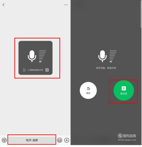iphone如何将粤语转换成文字