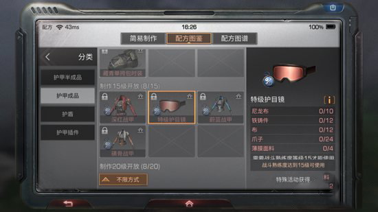 明日之后特级护目镜怎么做
