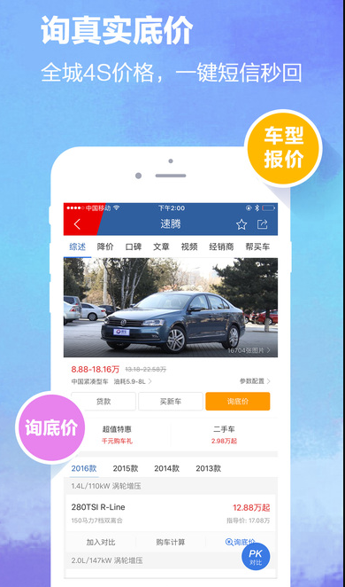 汽车大全App