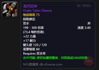 魔兽世界怀旧服如何获得龙爪巨斧