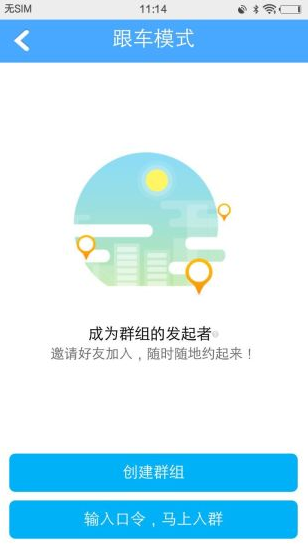 广州出行易App