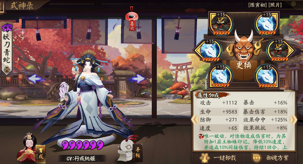 阴阳师如何搭配清姬御魂
