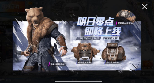 和平精英荒野猎神套装怎么得