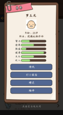 人生模拟器中国式人生