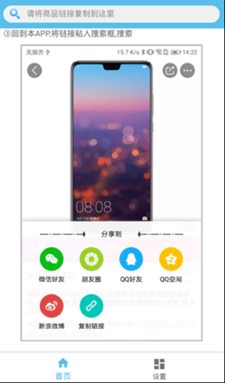 QQ比价App