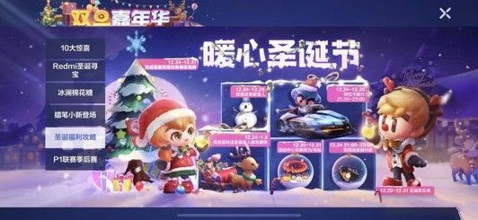 跑跑卡丁车手游圣诞铃铛在哪得
