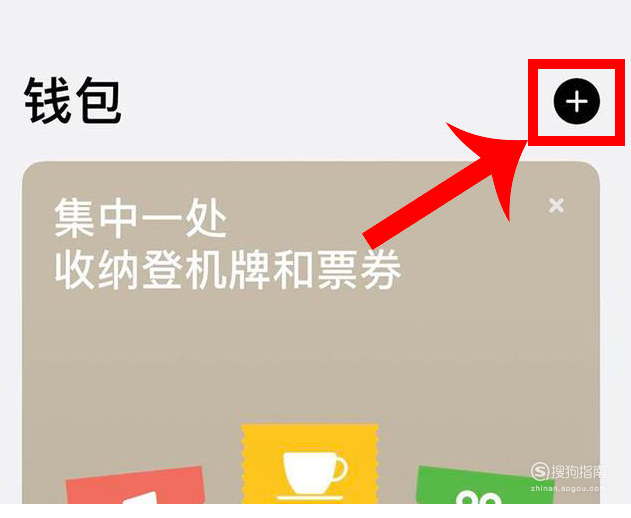 苹果手机怎么刷交通卡