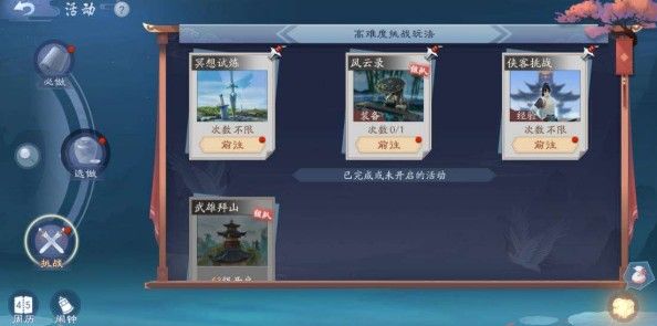 新笑傲江湖手游风云录怎么过
