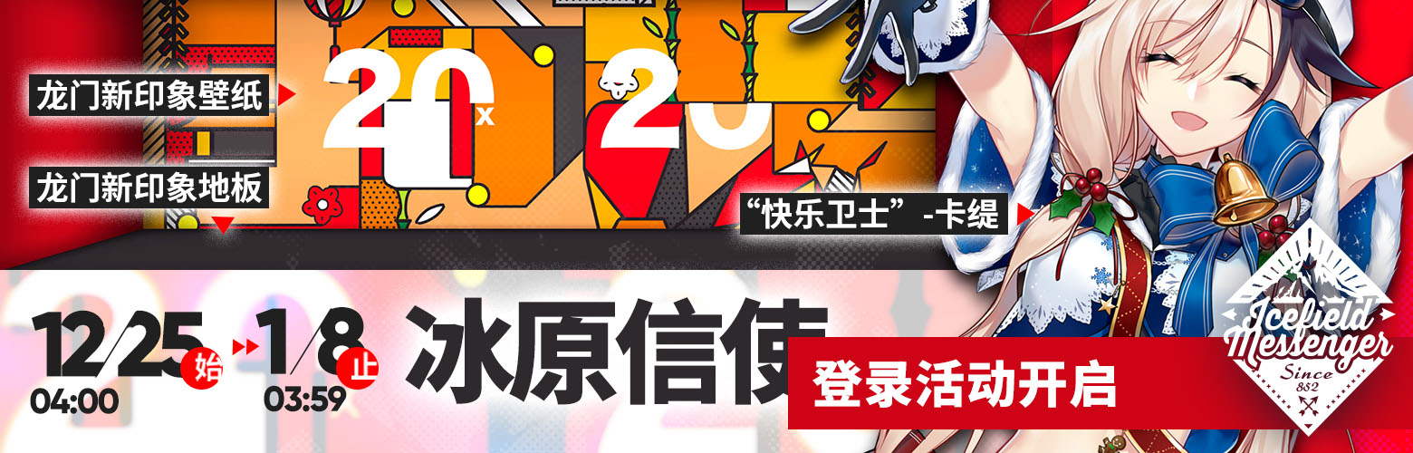 明日方舟冰原信使活动有哪些奖励