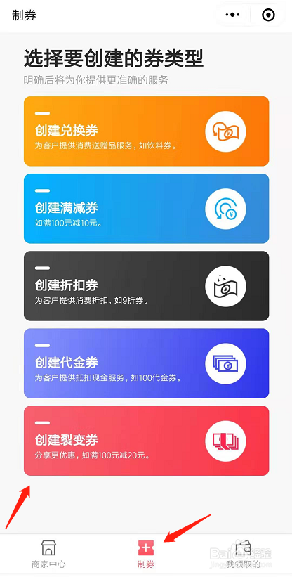 微信怎么制作电子优惠券