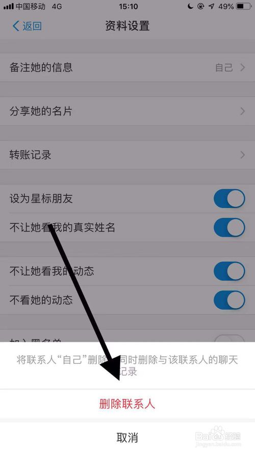 手机支付宝怎么删除联系人